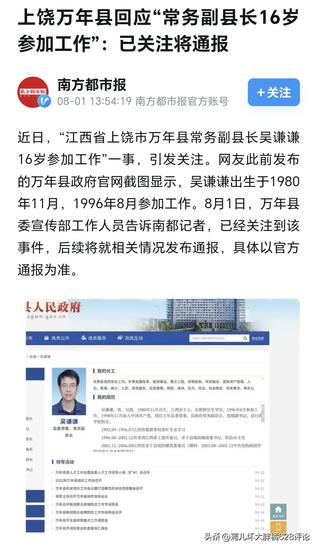 捂不住了！常务副县长16岁参加工作？上饶万年县紧急回应  第6张