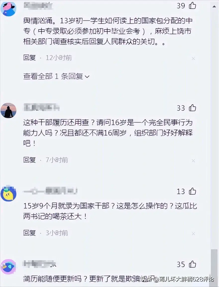 捂不住了！常务副县长16岁参加工作？上饶万年县紧急回应  第9张