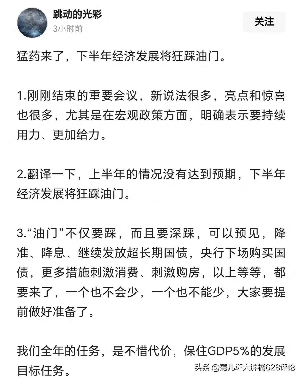 猛药来了？上半年没有达到预期，下半年经济将狂踩油门？真的？  第1张