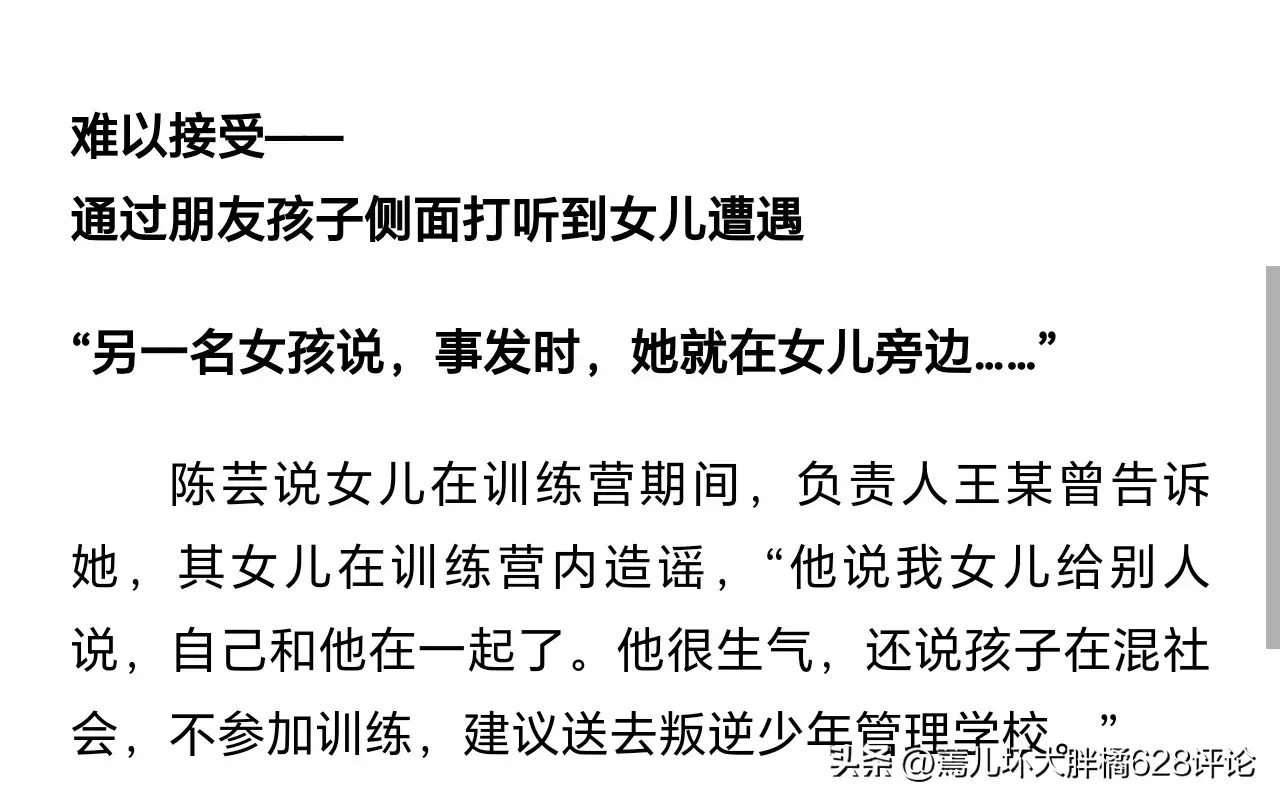 14岁少女参加训练营被强奸后自杀，有几大不得不说的疑点  第3张