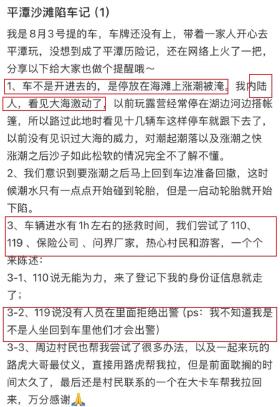 问界M7开到平潭海滩被淹后续，保险公司拒赔，车主发文控诉不公