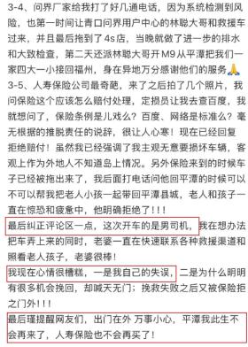 问界M7开到平潭海滩被淹后续，保险公司拒赔，车主发文控诉不公