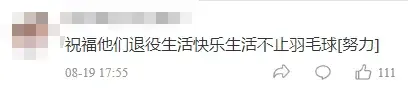 中国羽毛球队3人申请退役，教练发声→