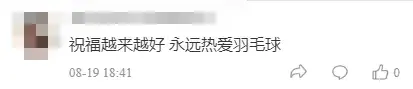 中国羽毛球队3人申请退役，教练发声→  第5张