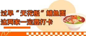 征服味蕾！夏天这一“面”，来蔡甸见  第9张