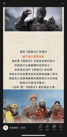 全国文旅集体攀亲“悟空”，网友在线支招“赶紧布置花果山”