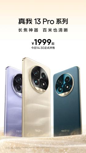 1999元起！真我13Pro+发布，千元机也能是长焦神器？  第5张