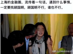 上海行长顾国明：包养32名女下属，专挑细腰大长腿，个个死心塌地  第11张