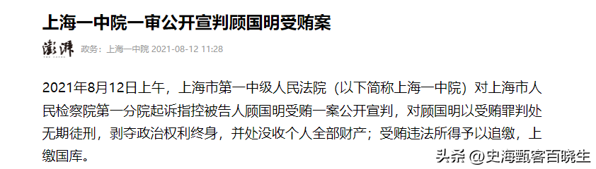 上海行长顾国明：包养32名女下属，专挑细腰大长腿，个个死心塌地  第20张