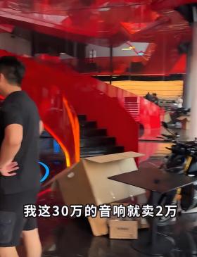 网红“八戒说车”酒吧破产！前后一年半亏千万，30万音响只卖2万  第16张