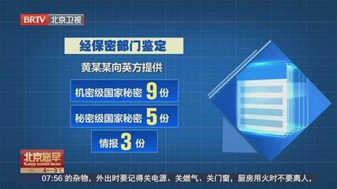 国安部披露首起高铁情报外泄案：境外间谍情报机构包藏祸心  第4张