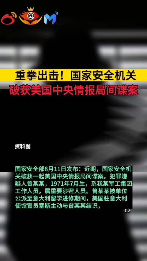 国安部披露首起高铁情报外泄案：境外间谍情报机构包藏祸心  第6张