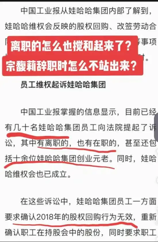 风起云涌！多名娃哈哈前员工及在职员工发起集体诉讼，导火索曝光  第10张