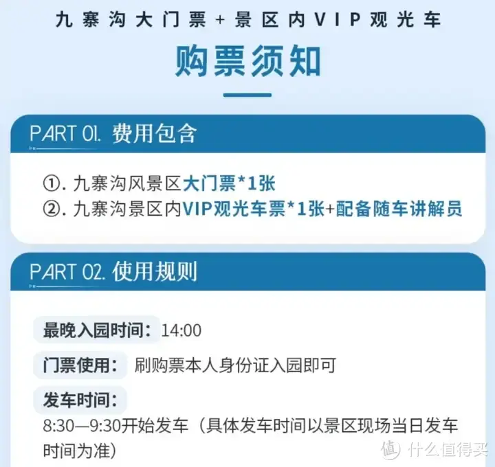 九寨沟的氪金玩法，带老人孩子一定要用上！比环球和迪士尼都更值  第11张