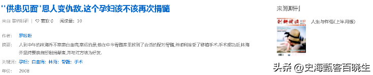 21岁少女为35岁男子捐骨髓，一年后怀孕，患者再登门：堕胎救我  第18张