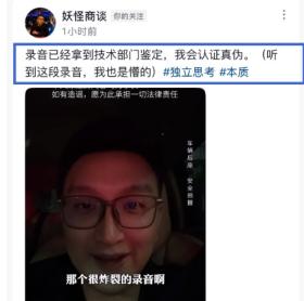 三只羊卢文庆录音门后续 ! 七老板与卓仕琳报警：如果是真的我去死  第5张