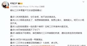 三只羊卢文庆录音门后续 ! 七老板与卓仕琳报警：如果是真的我去死  第4张