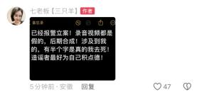 三只羊卢文庆录音门后续 ! 七老板与卓仕琳报警：如果是真的我去死