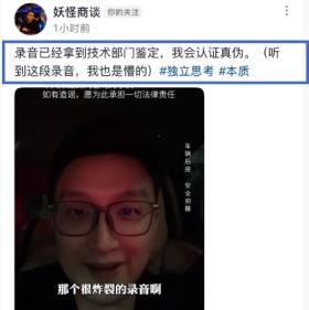 三只羊卢文庆录音门后续 ! 七老板与卓仕琳报警：如果是真的我去死