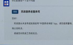 在App参加活动就能领万元奖励？官方辟谣！提醒公众警惕诈骗  第1张