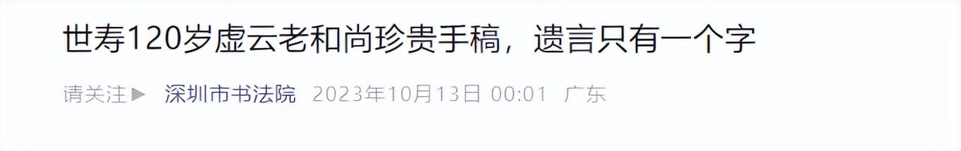 他是中国第一高僧，在山洞苦修3年，120岁功德圆满，死前仅留一字  第31张