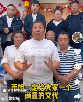 “东北雨姐”被罚165万后道歉：接受处罚结果，愿承担相关法律责任，将对公司开展全面内部整改