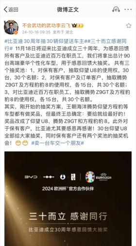 比亚迪30周年，抽奖送车主U8使用权  第3张